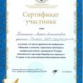 sertifikat-tkachenko-a-25-11-2016